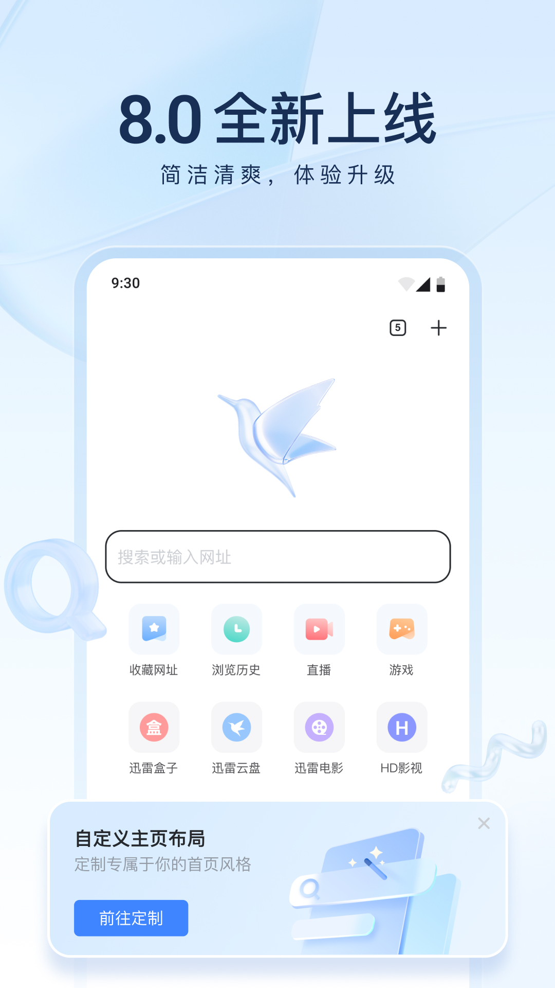 迅雷v8.20.1.9412截图5