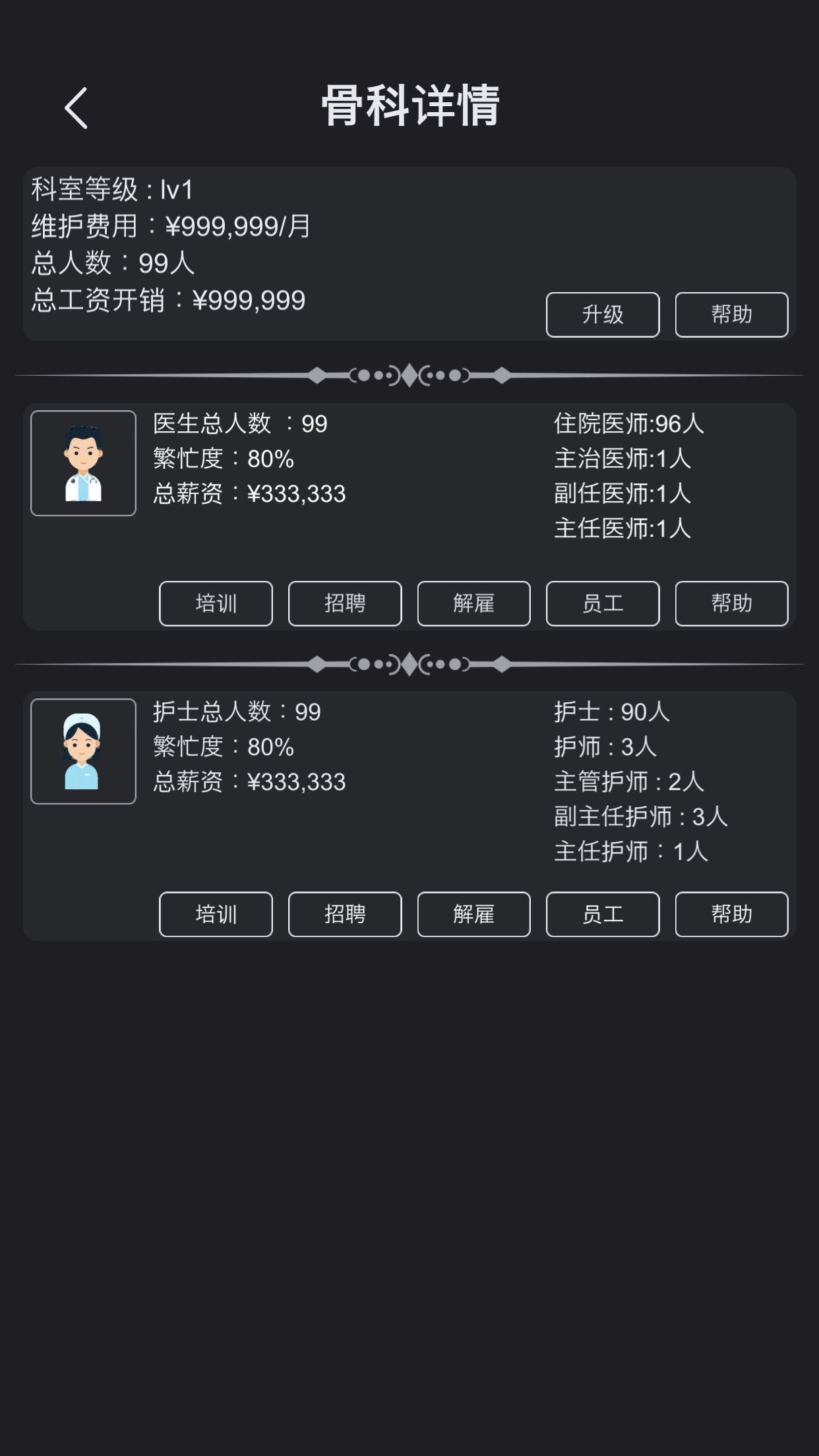 模拟经营医院截图1