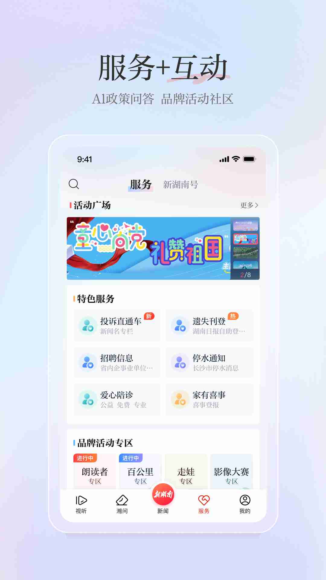 新湖南v11.0.2截图2