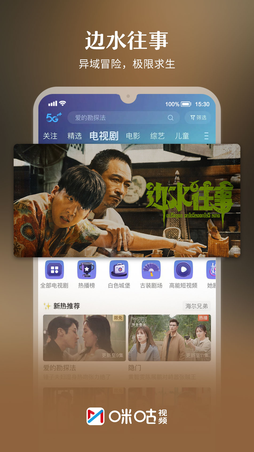 咪咕视频v6.2.90截图4