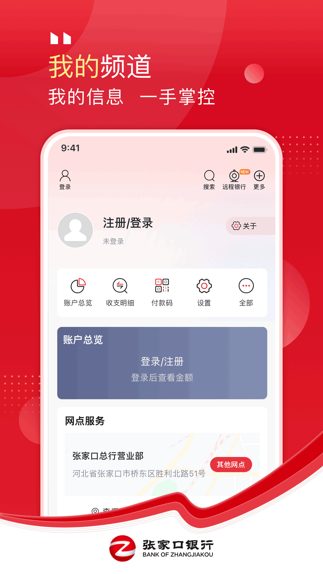 张家口银行截图5