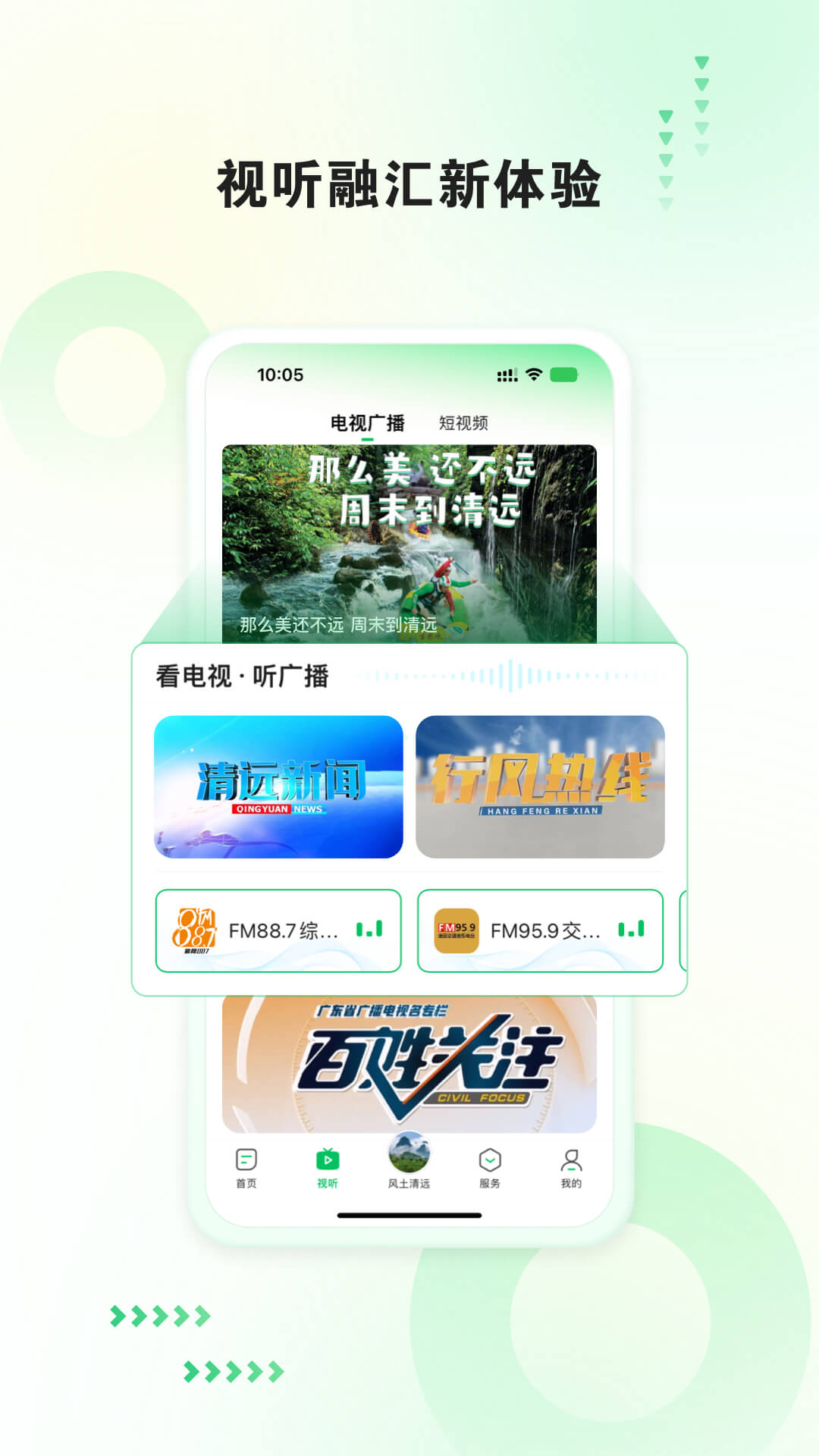 清远新闻v3.0.0截图3