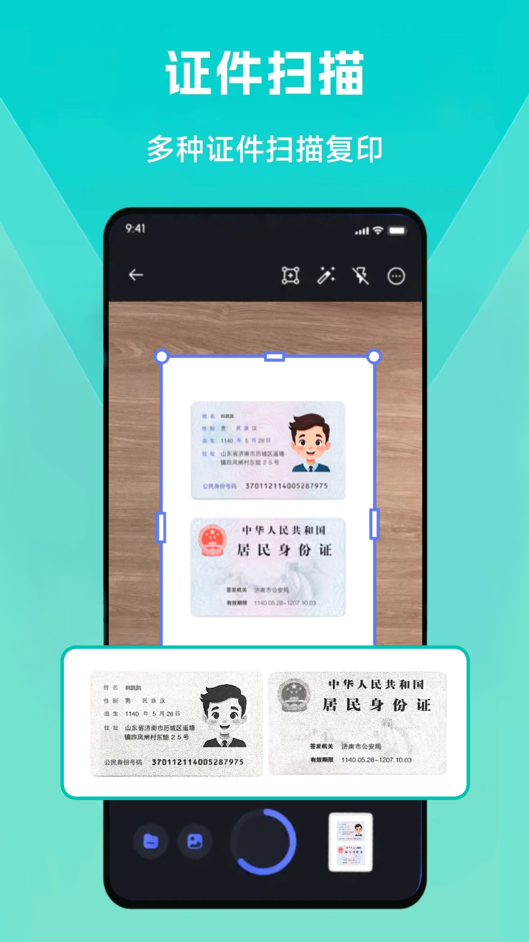 扫描王大师v2.1.0截图3