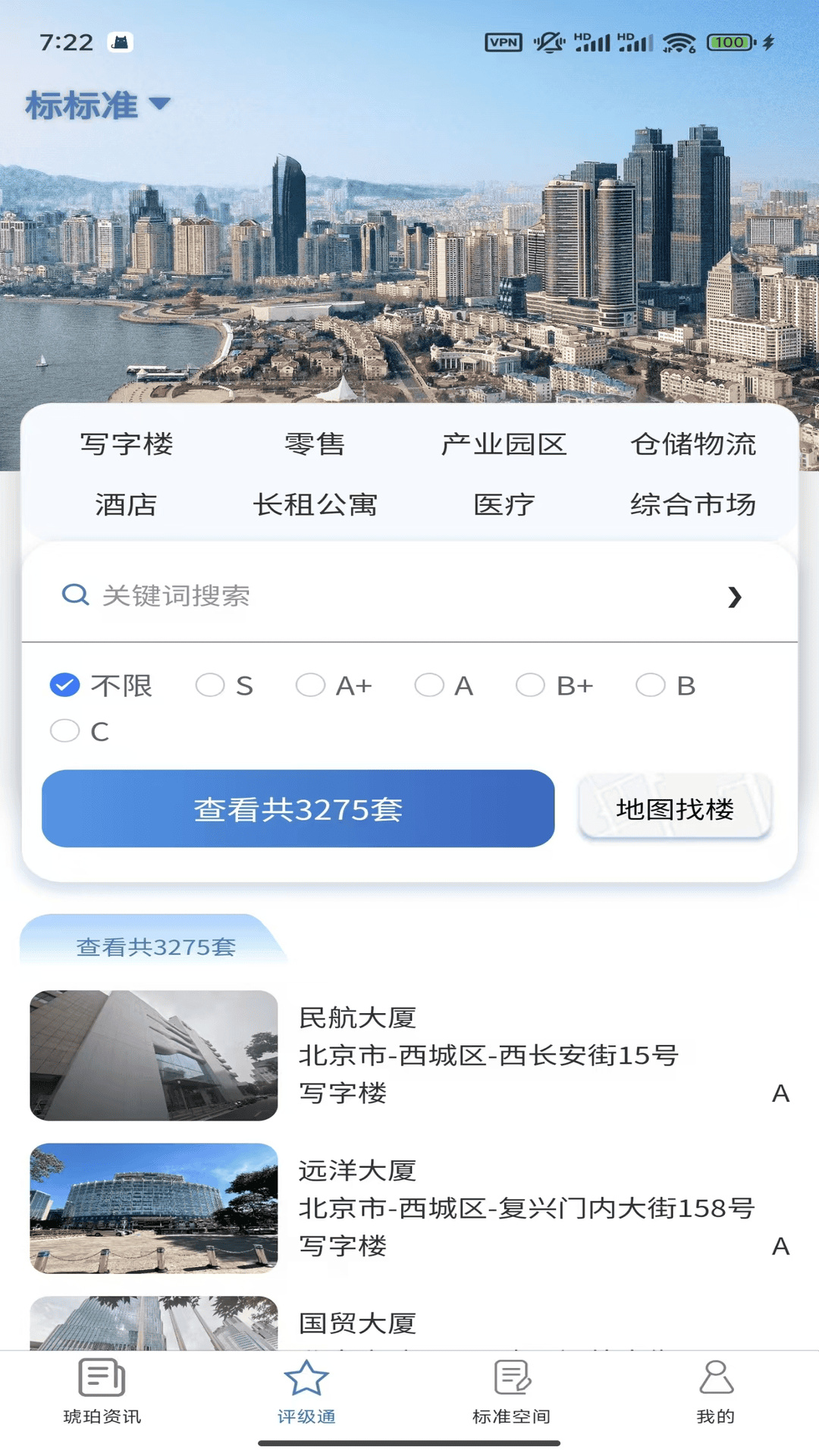 标标准v1.23截图3