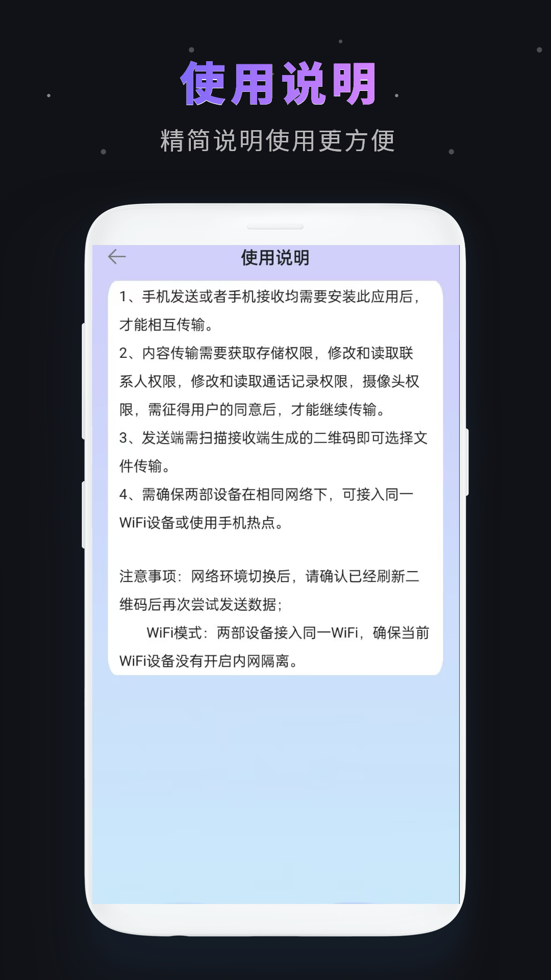 一键换机v5.1.6截图1