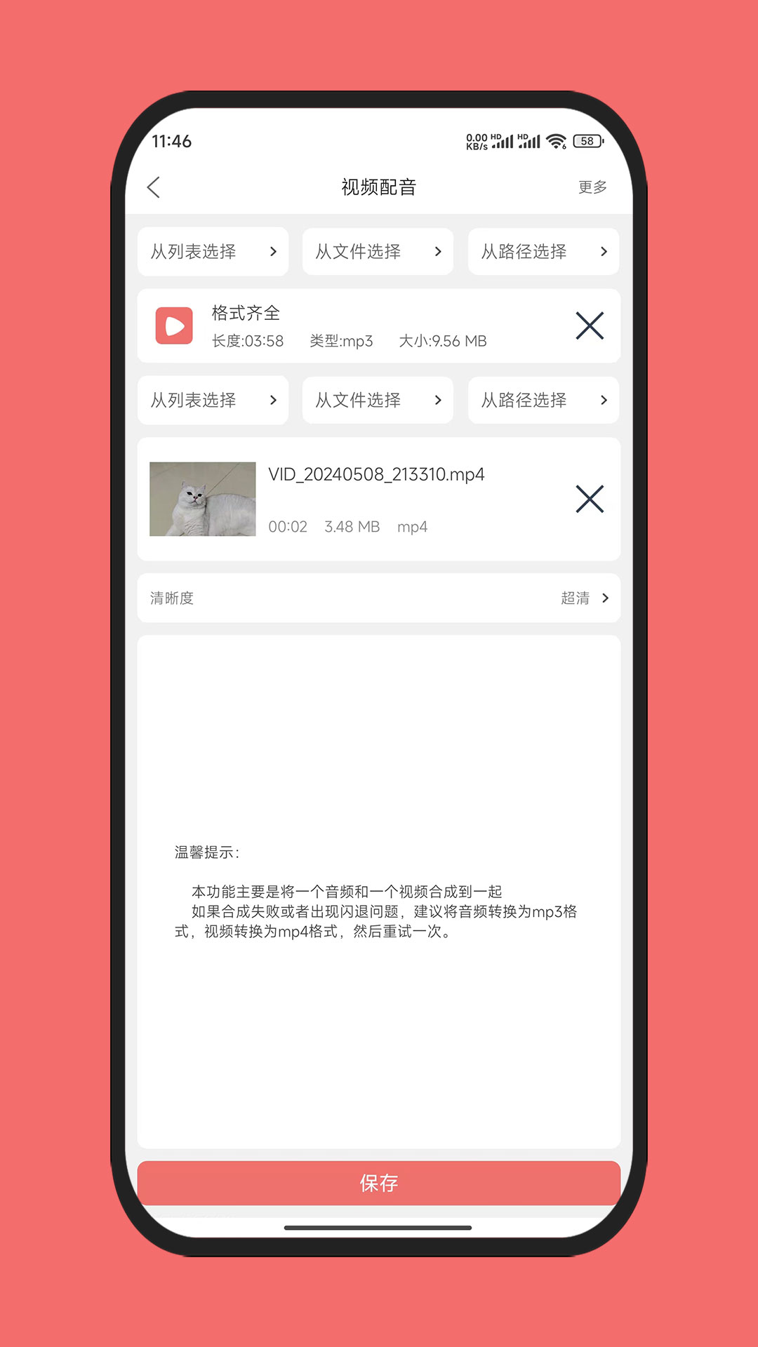 格式大师v1.5.7截图2