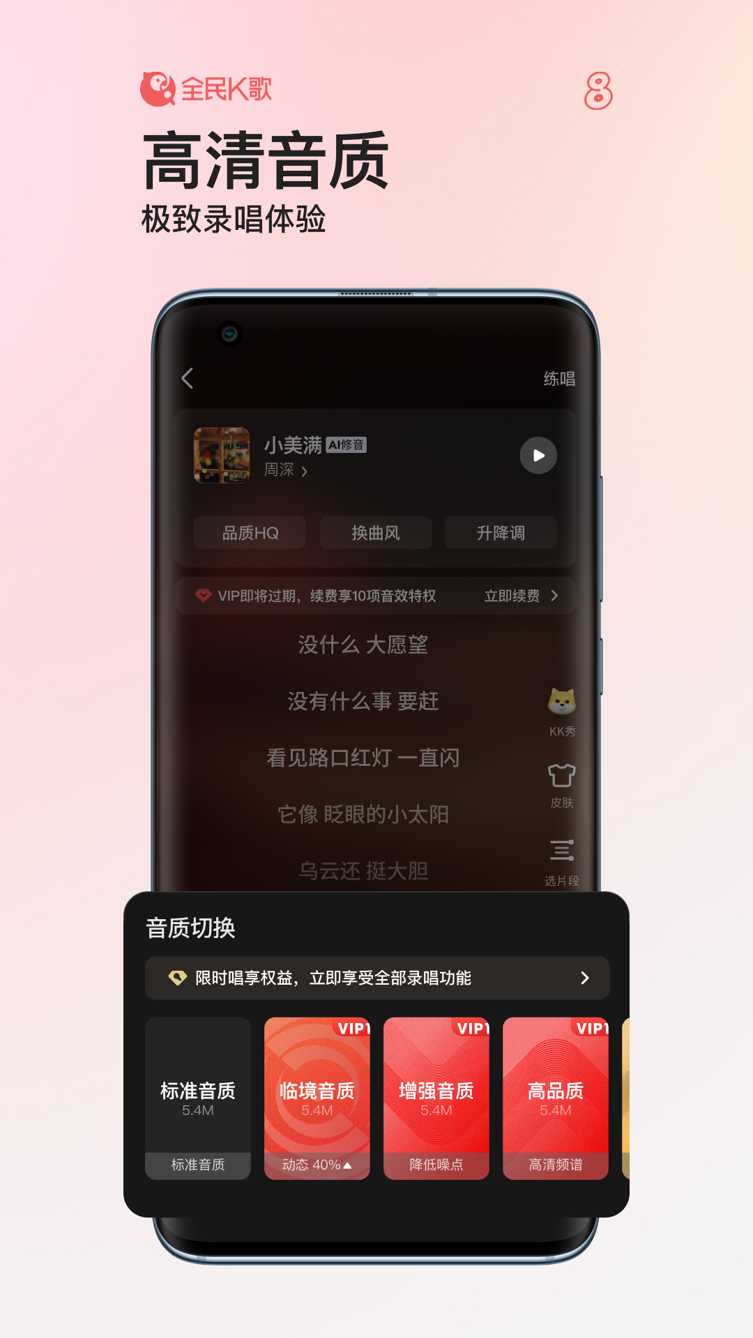 全民K歌v8.24.38.278截图4