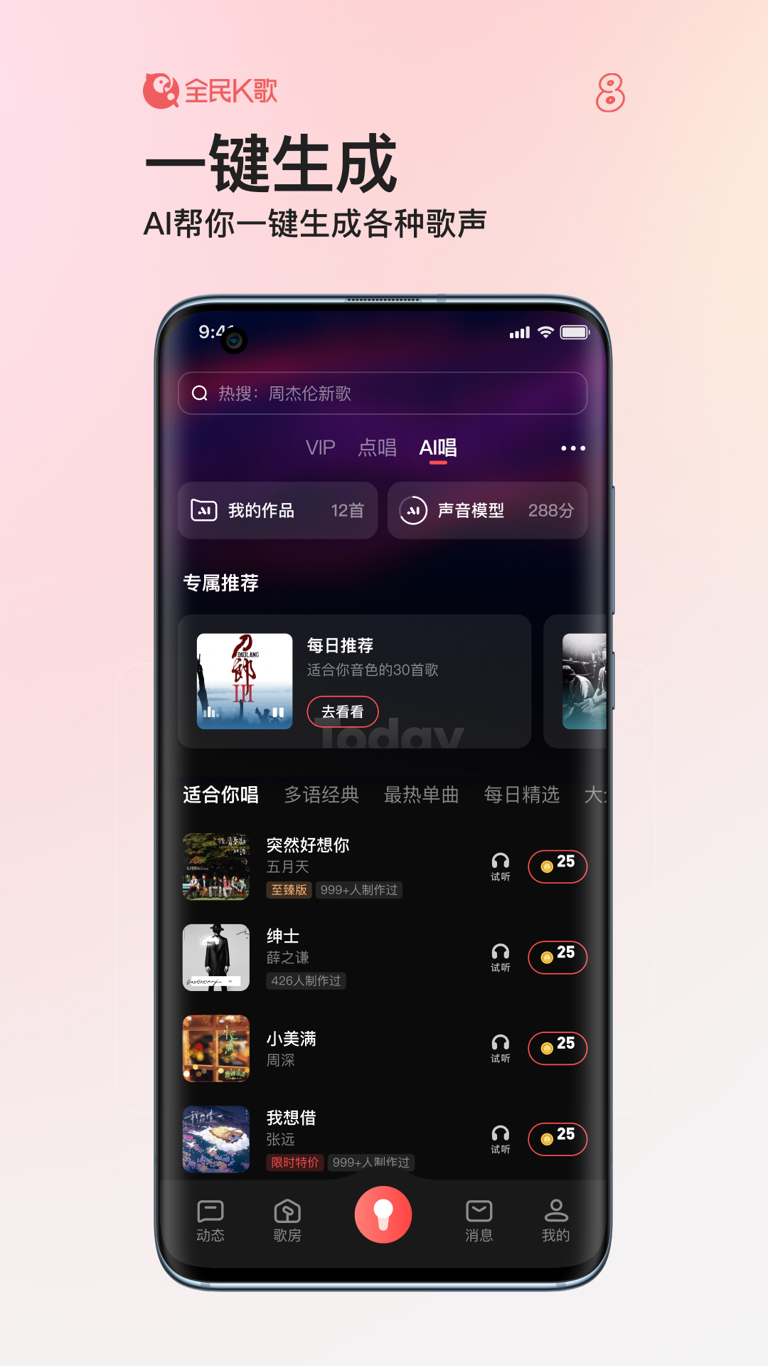 全民K歌v8.24.38.278截图1