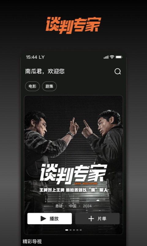 南瓜电影v8.3.2截图3