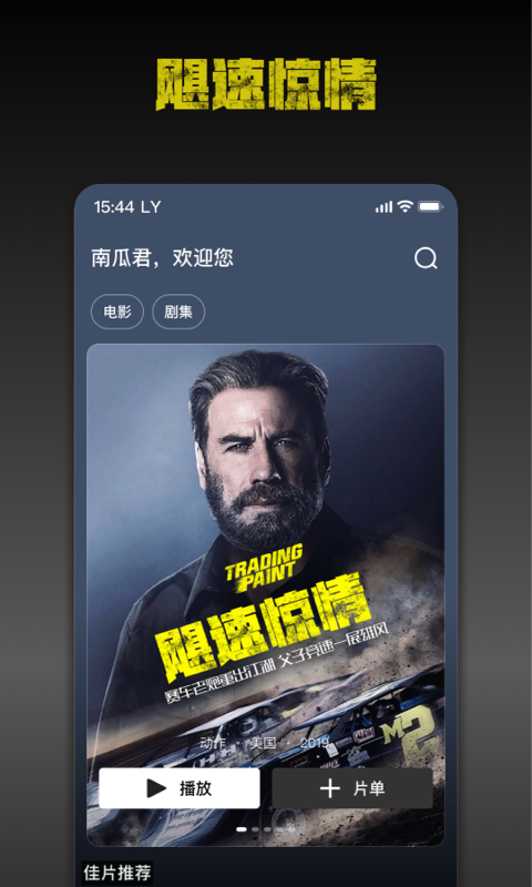 南瓜电影v8.3.2截图4