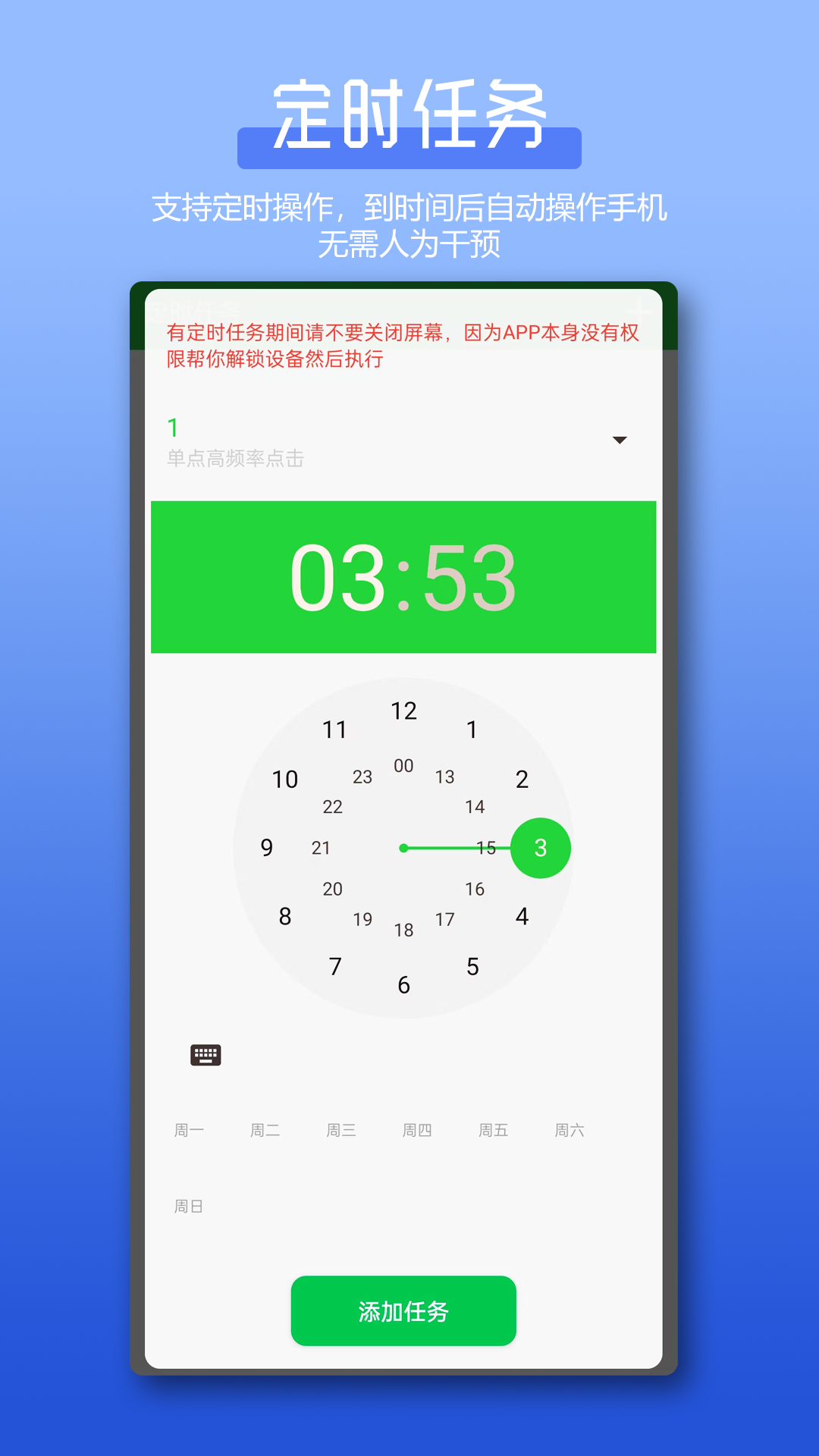 自动点击王v1.2.3截图1