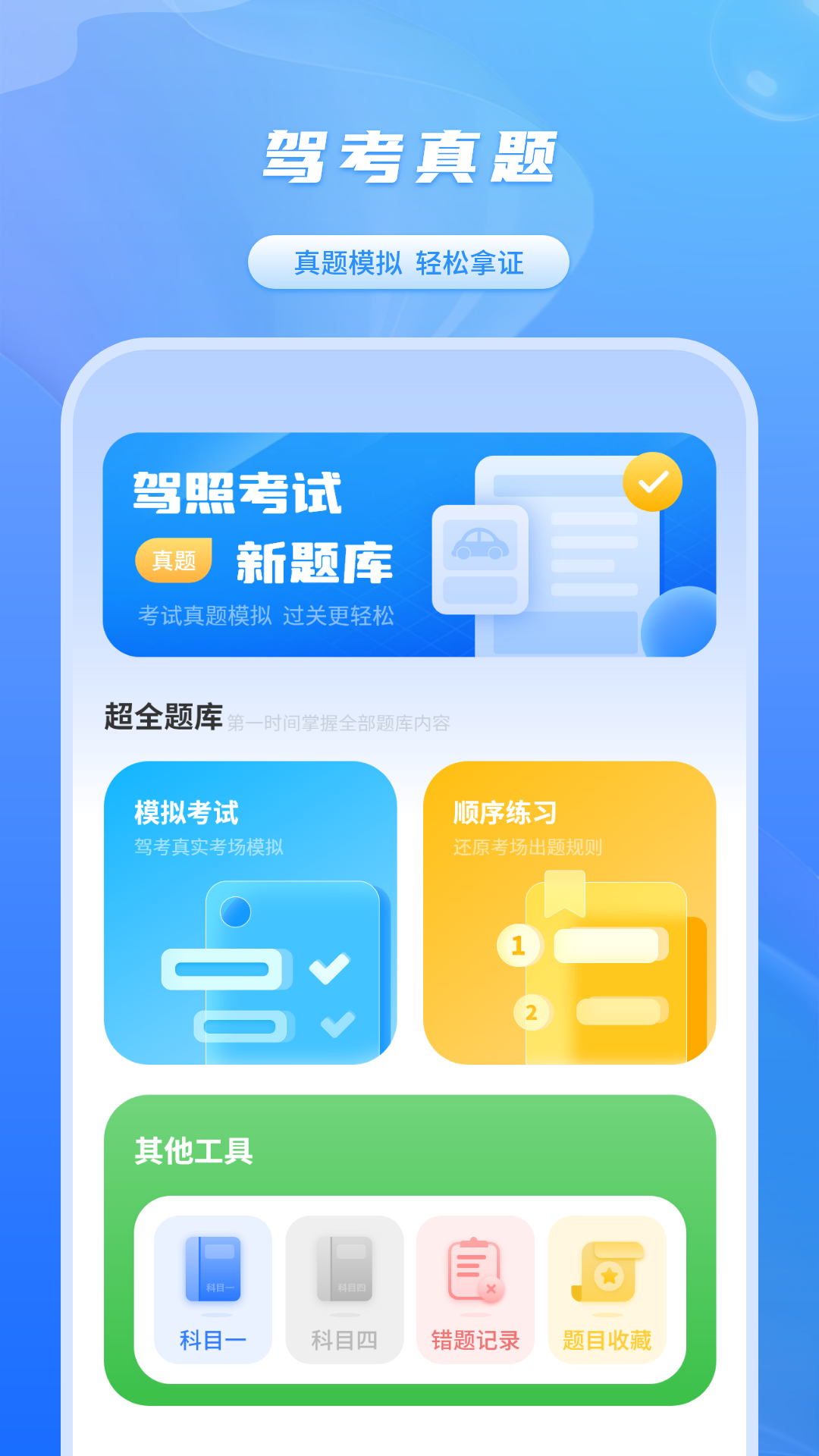 考驾驶证v1.1.0截图4