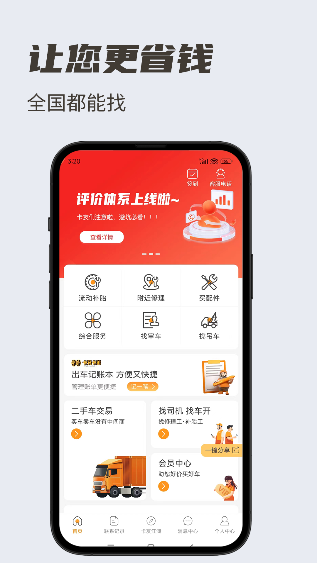 卡兄卡弟v6.8.18截图1