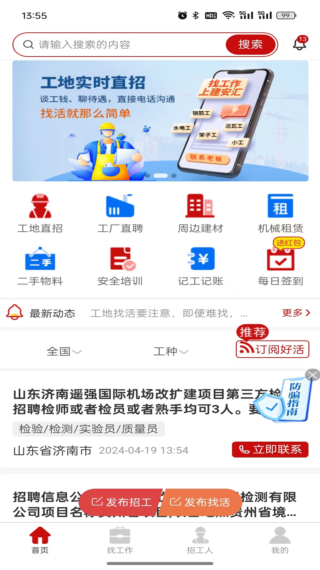 建安汇截图1