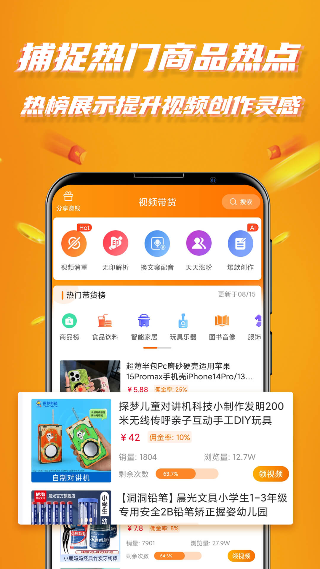 视频带货v9.2.2截图5