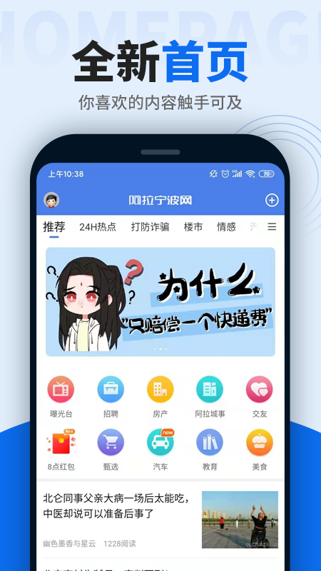 阿拉宁波网截图1