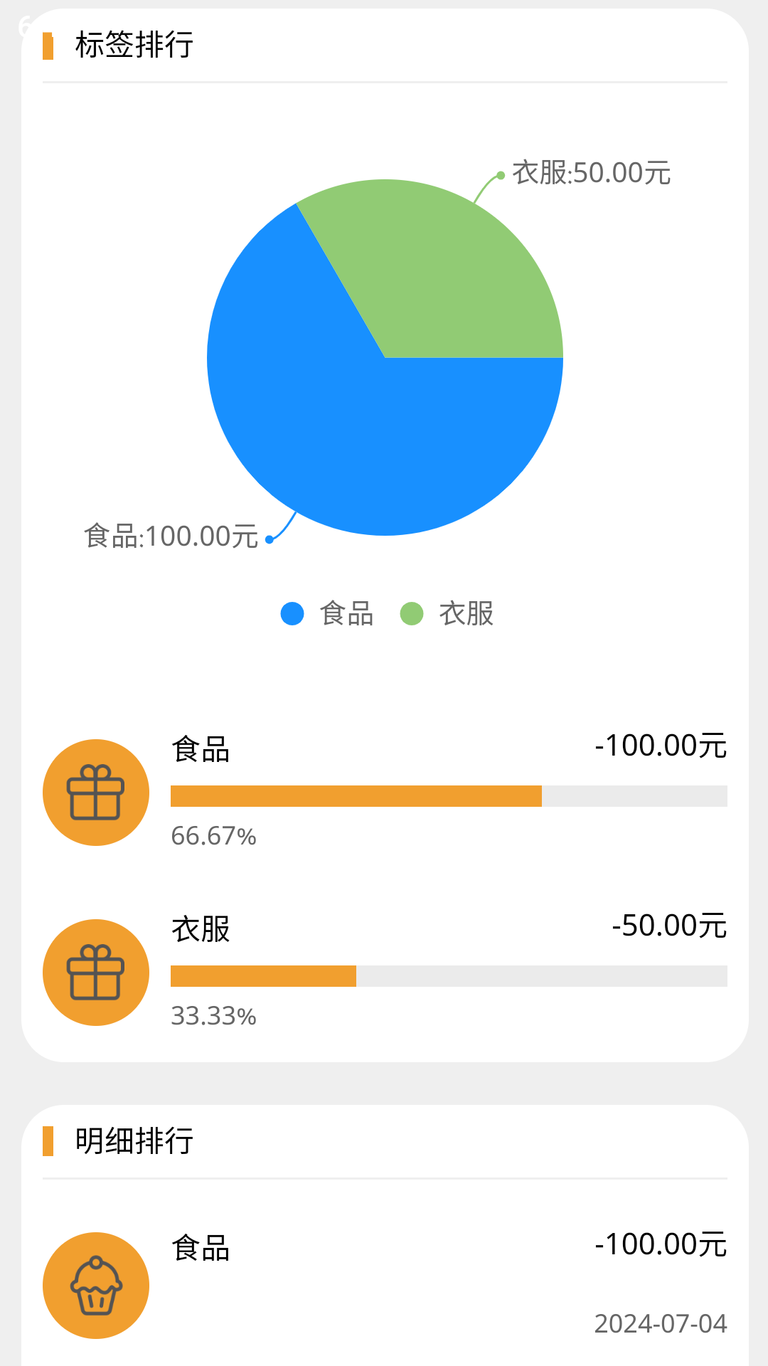 萝卜记账v1.0.6截图2