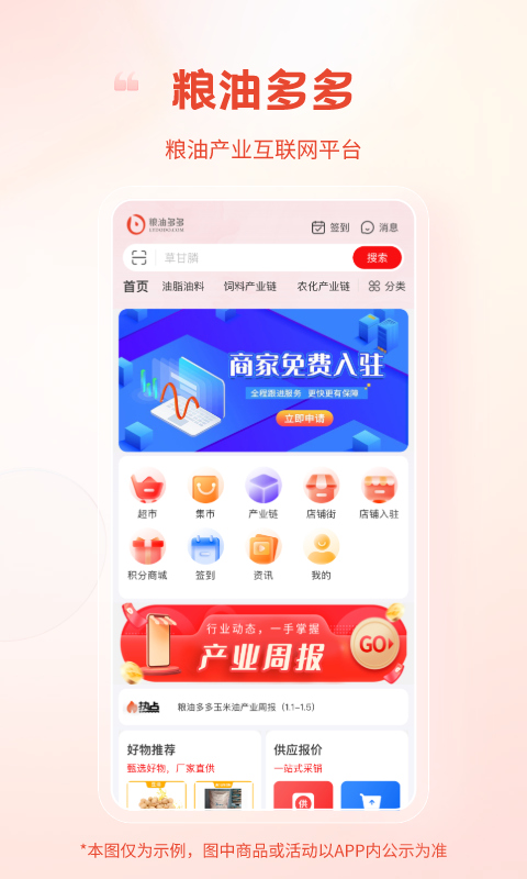 粮油多多v2.3.9截图5