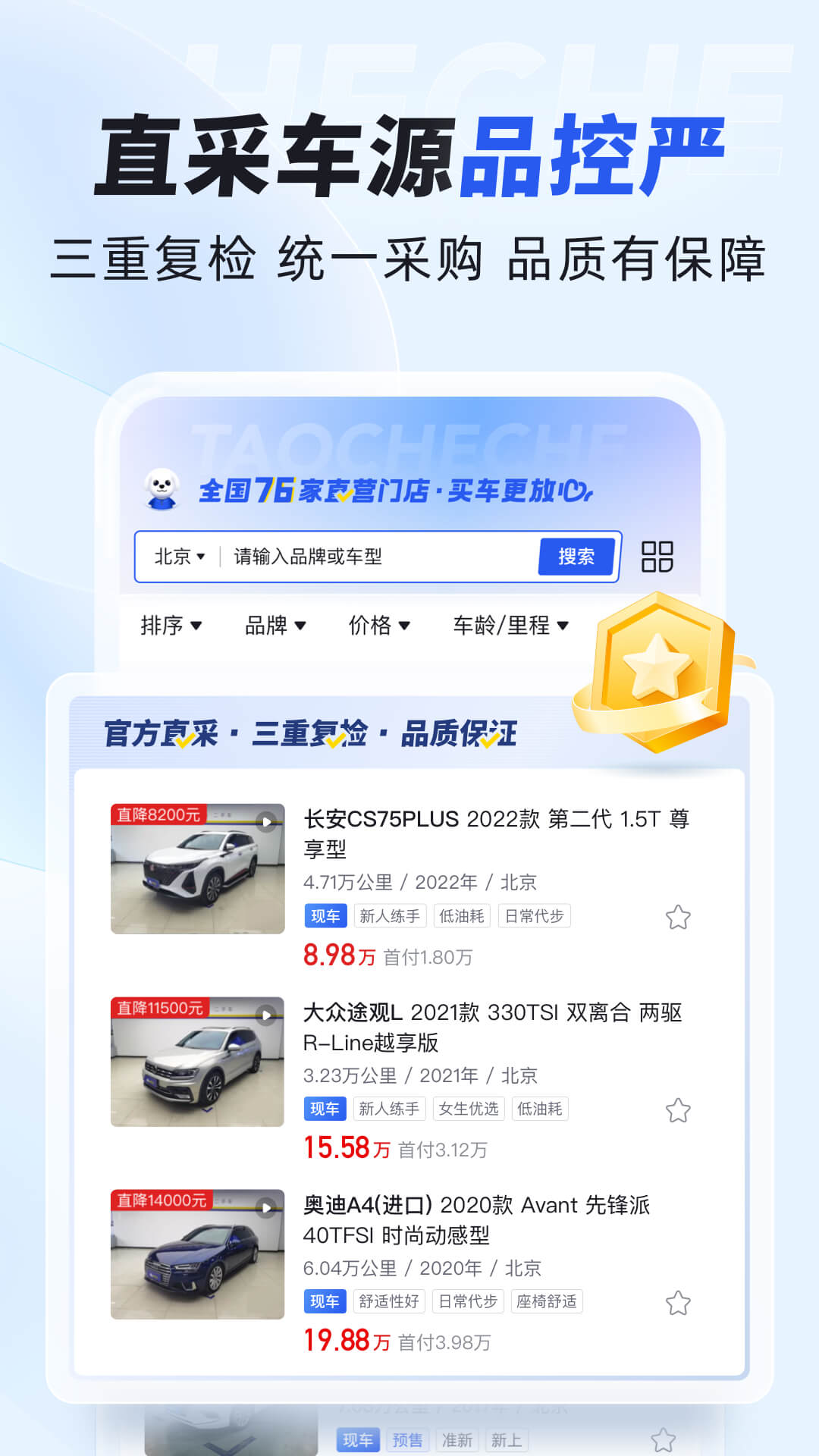 淘车车-放心二手车v8.9.6截图2