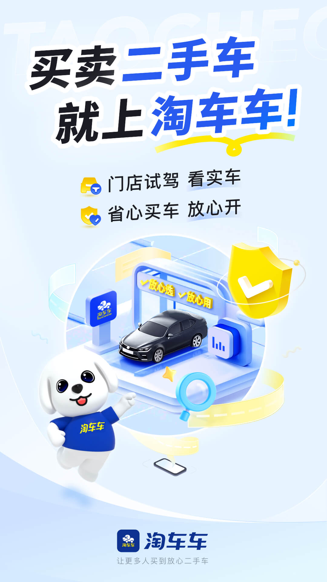 淘车车-放心二手车v8.9.6截图5