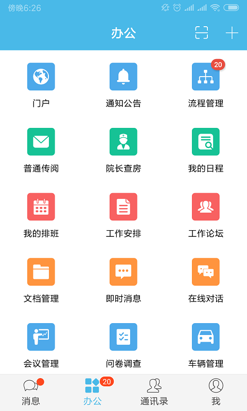 iOffice 2015截图2