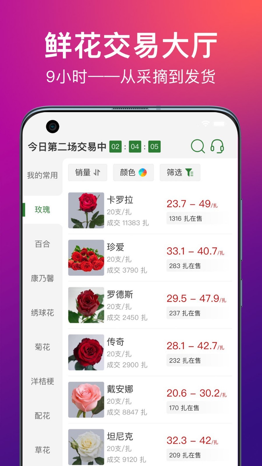 花伍截图3