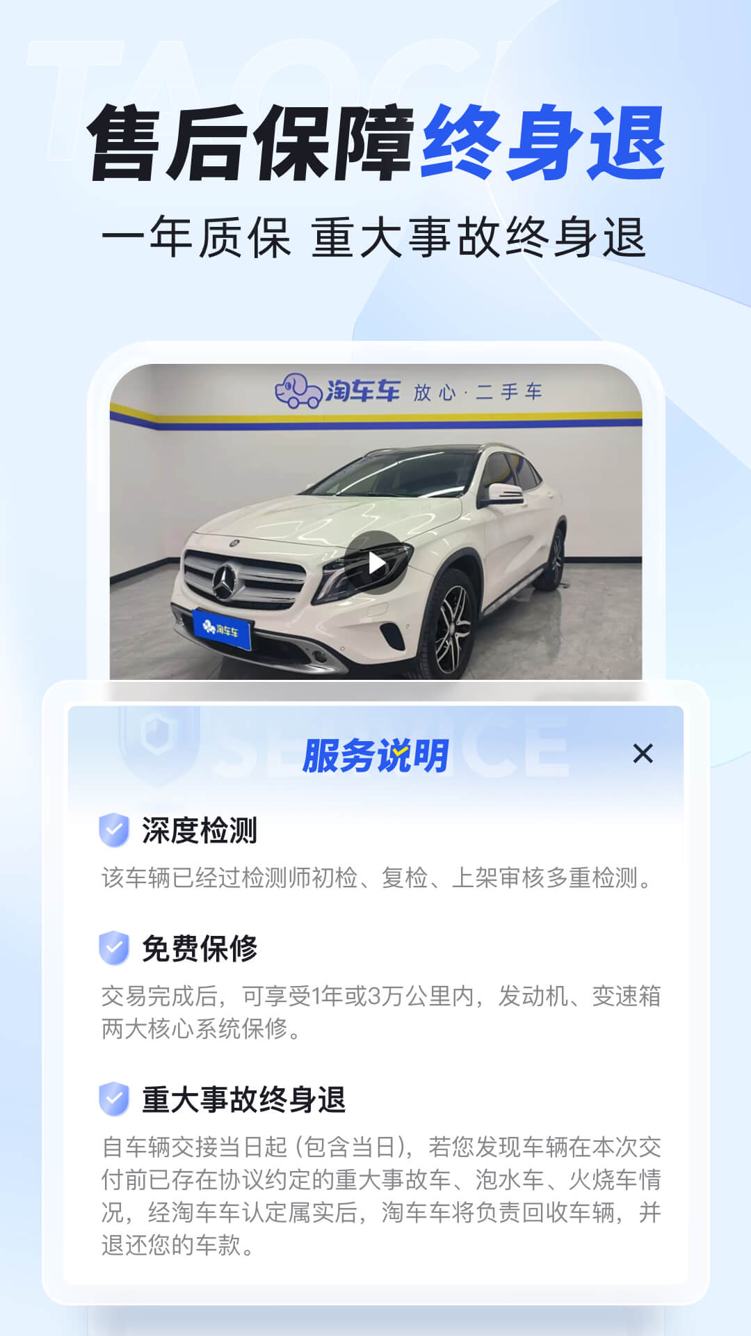 淘车车-放心二手车v8.9.6截图1