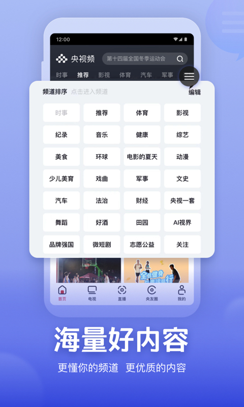 央视频v3.0.1.24816截图4