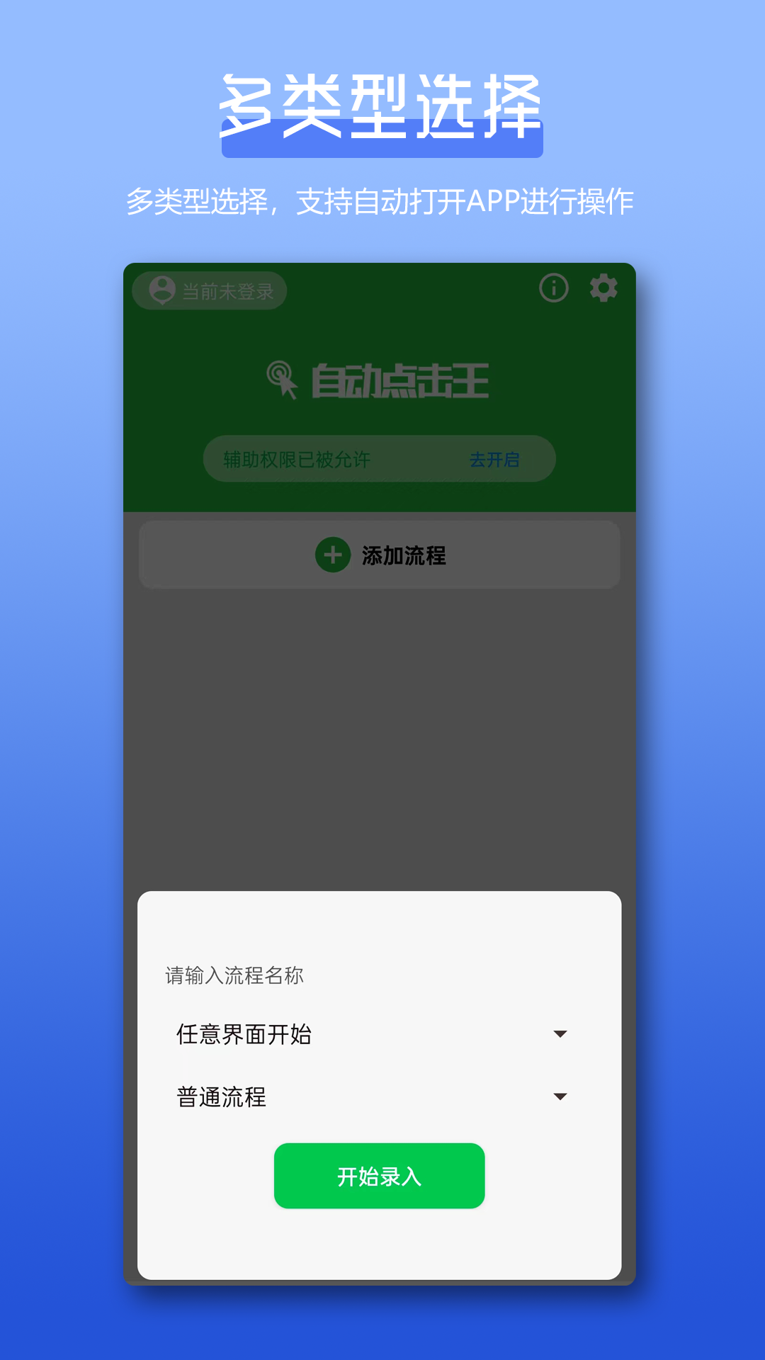 自动点击王v1.2.3截图2