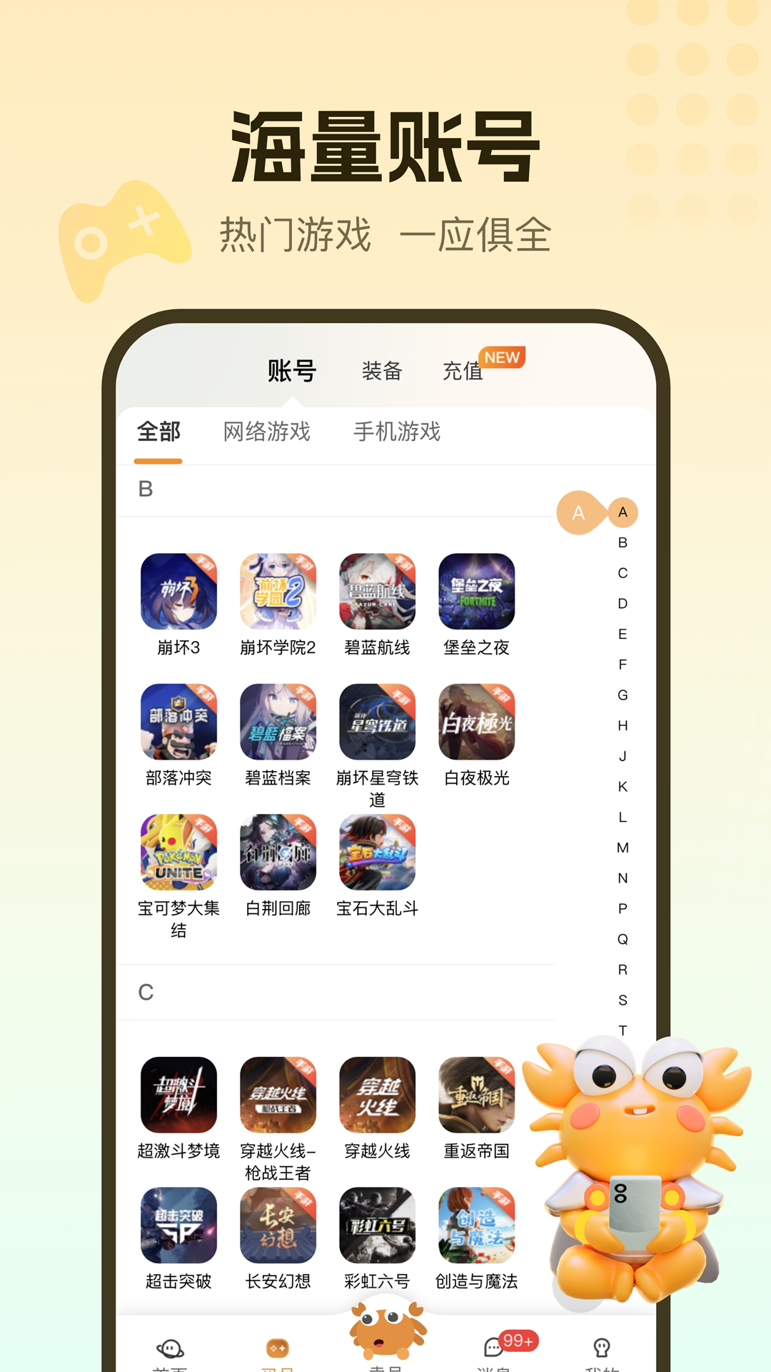 螃蟹账号代售v5.5.0截图4