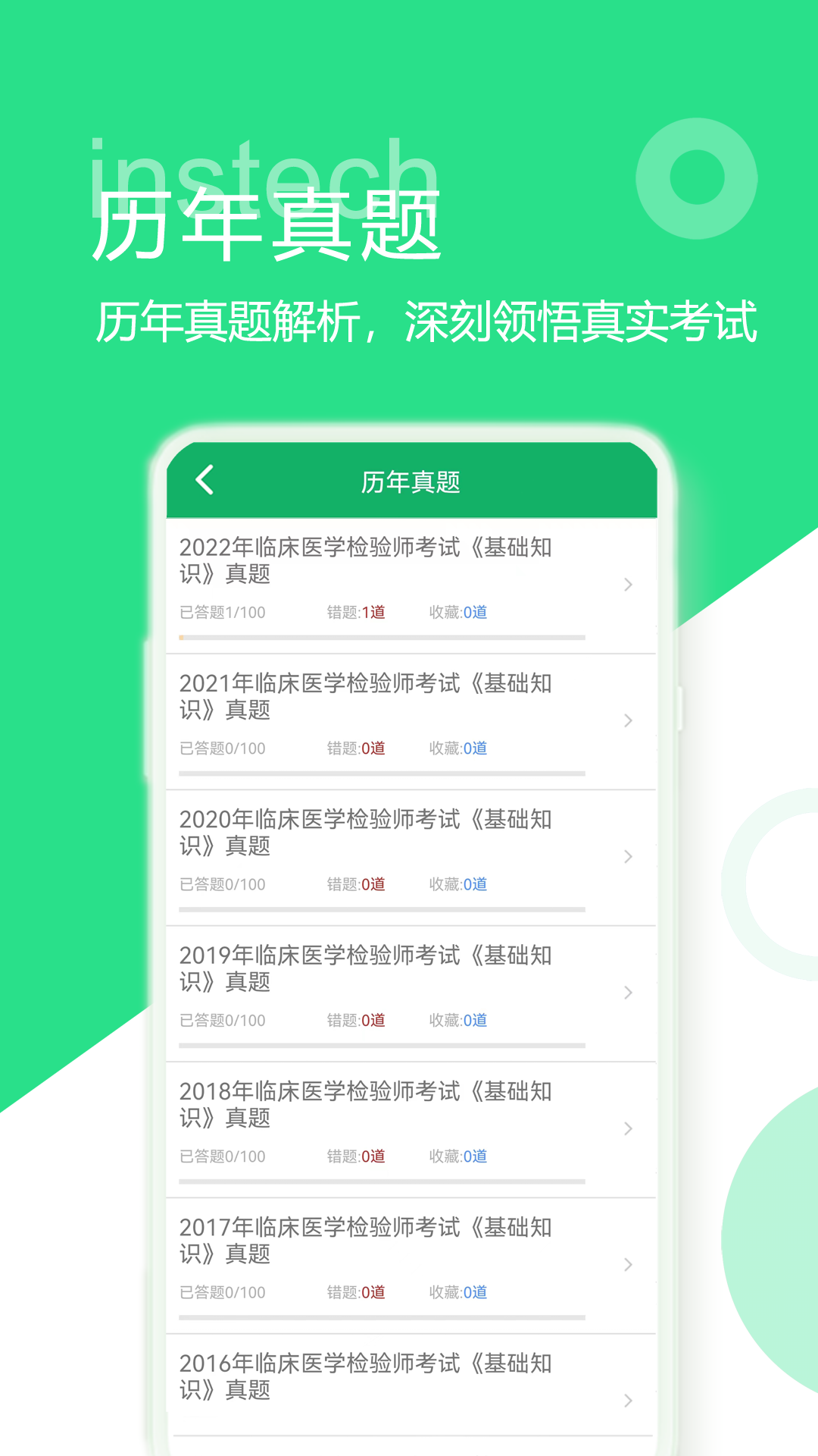 临床检验技师题库截图3