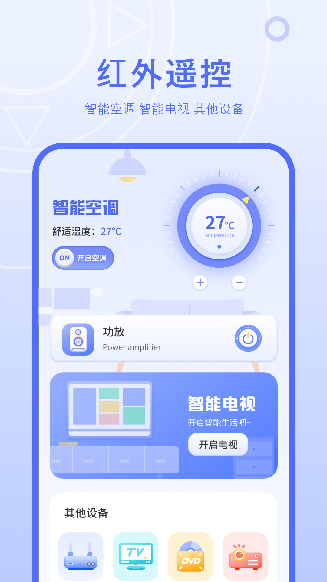 红外线遥控器v2.2.0截图3