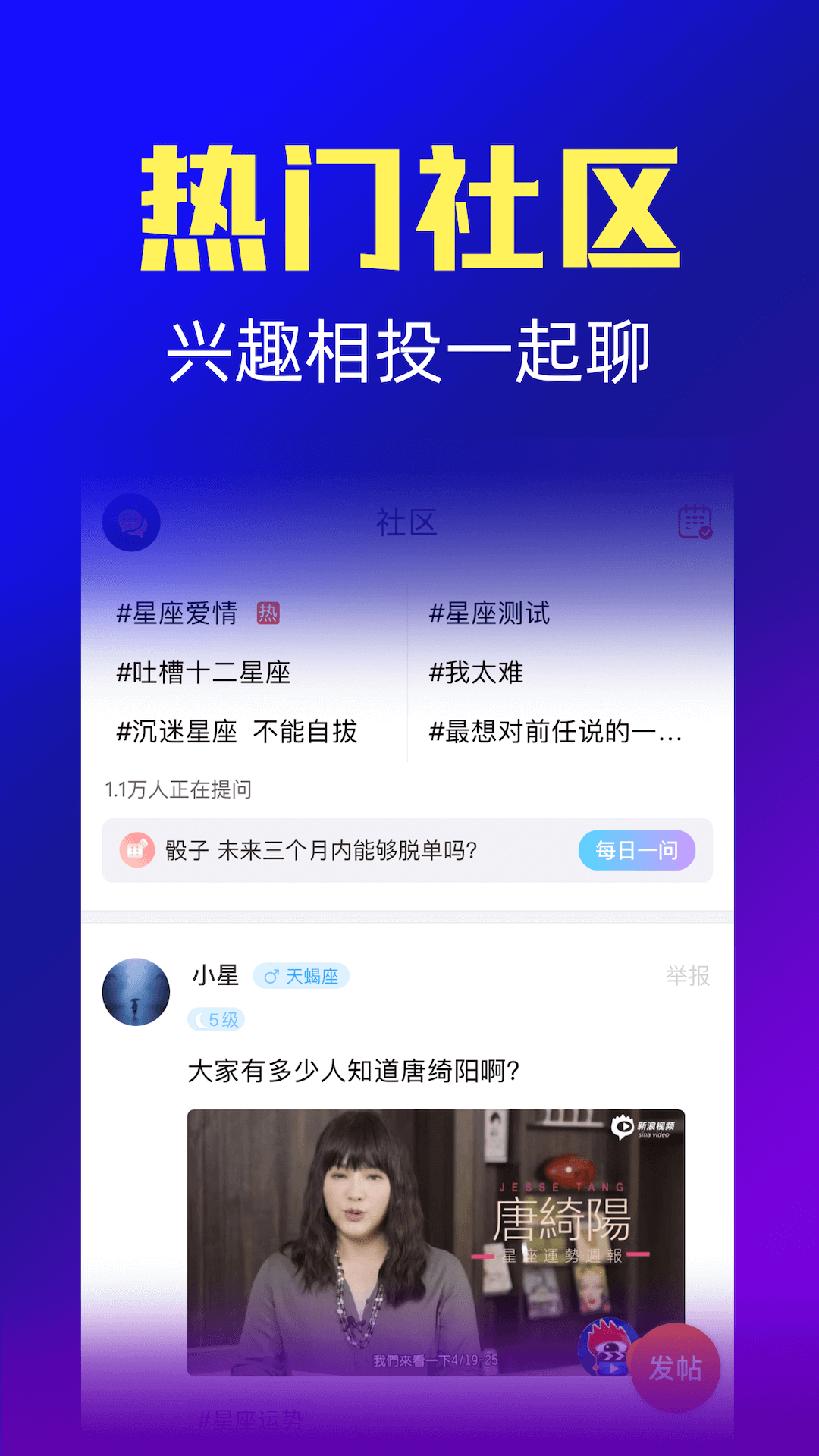 星座运势v7.2.1截图1