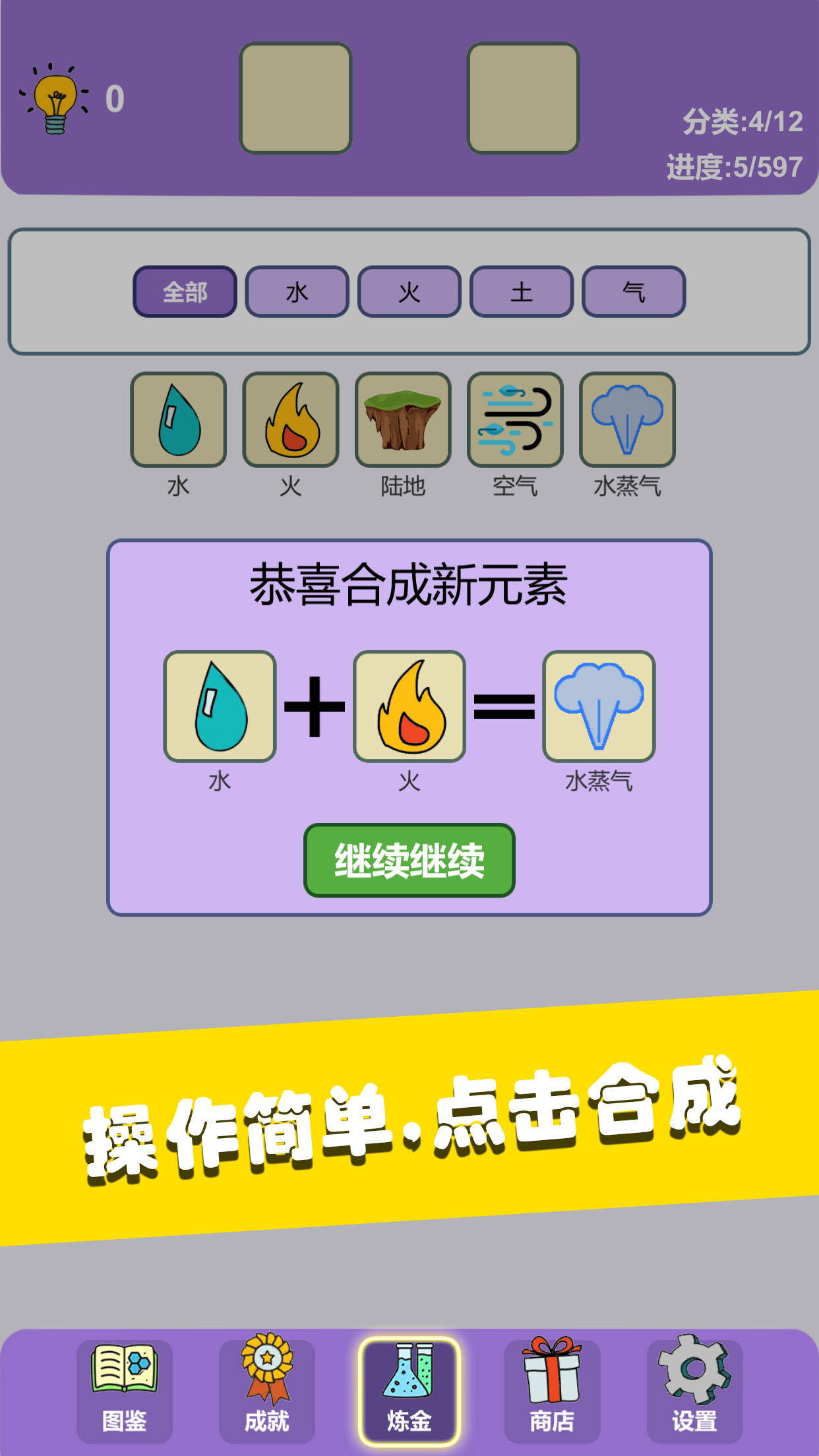 简单的炼金术截图3