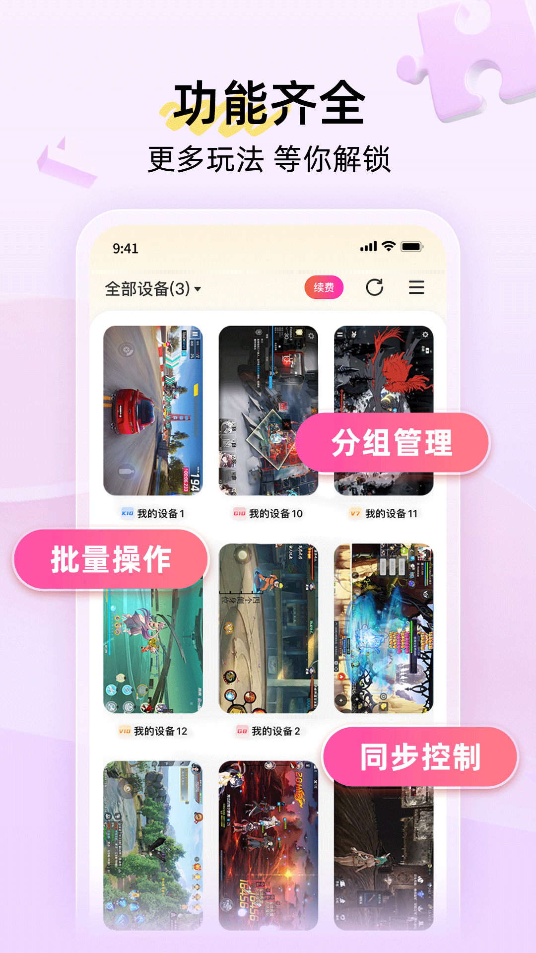 雷电云手机v4.1.4.2截图2