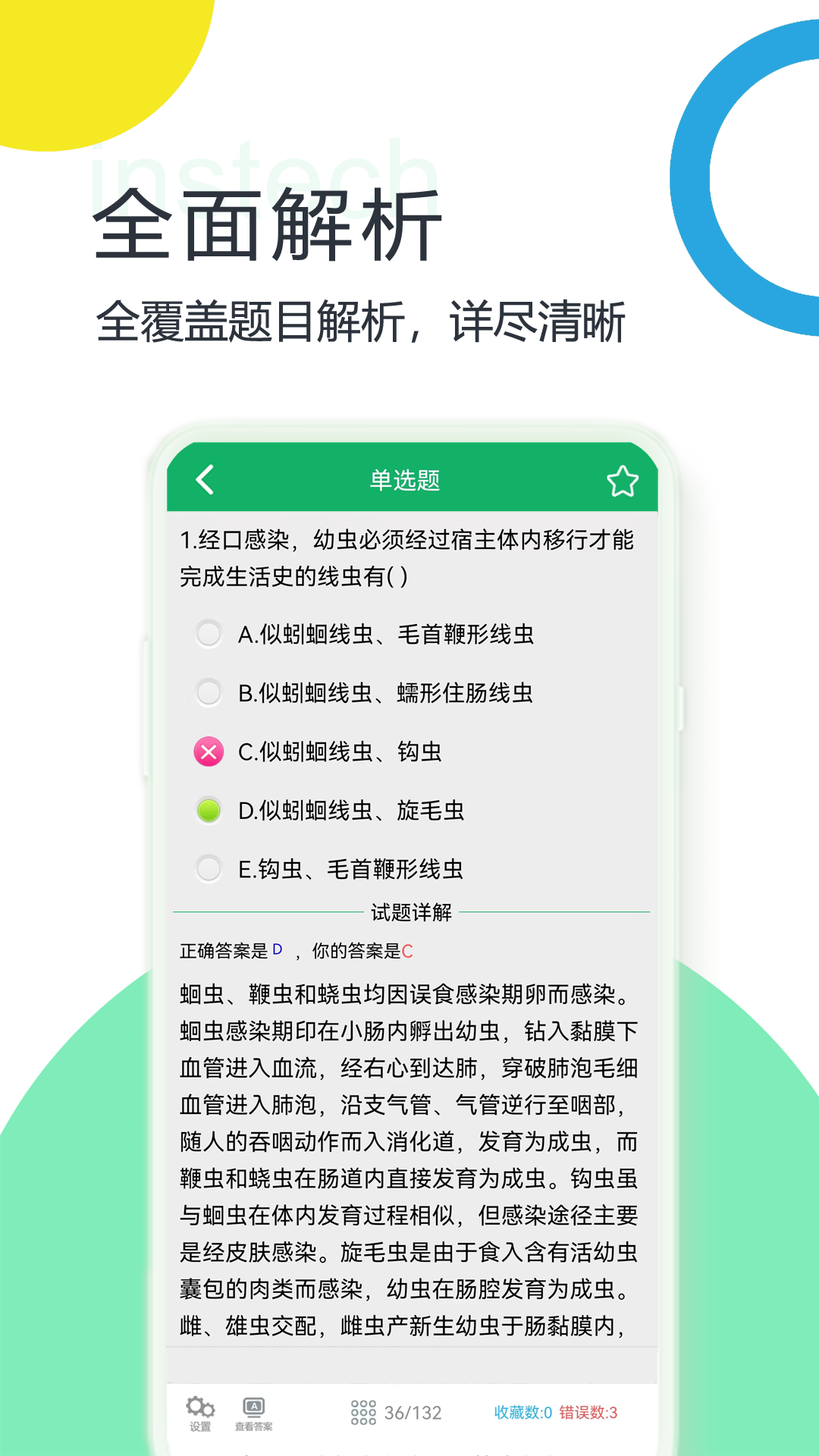 临床检验技师题库截图5