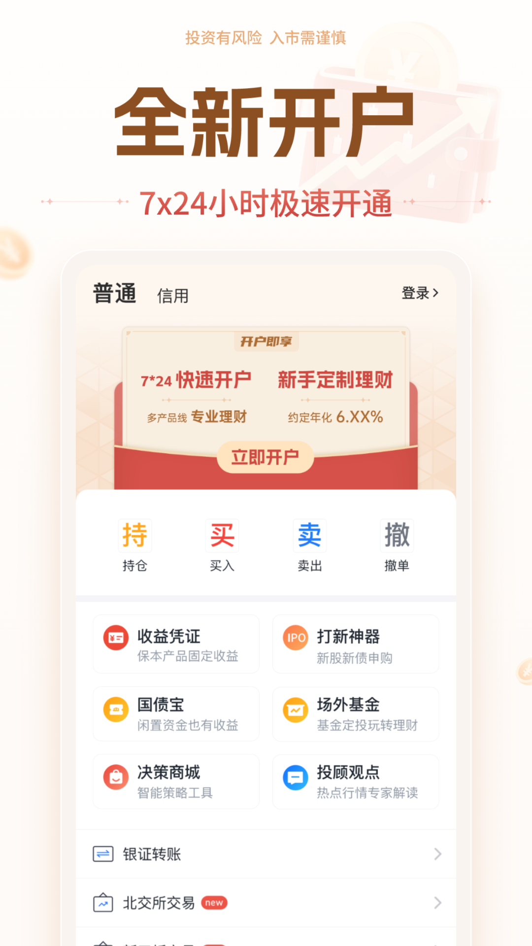 投资大师截图1