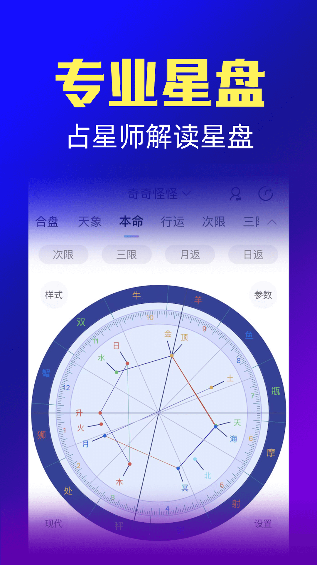 星座运势v7.2.1截图4