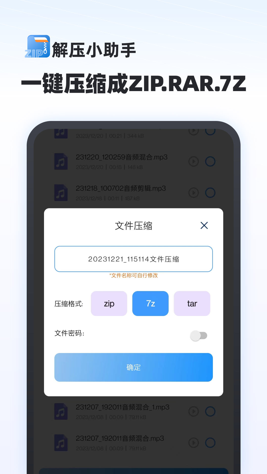 解压专家免费v3截图4