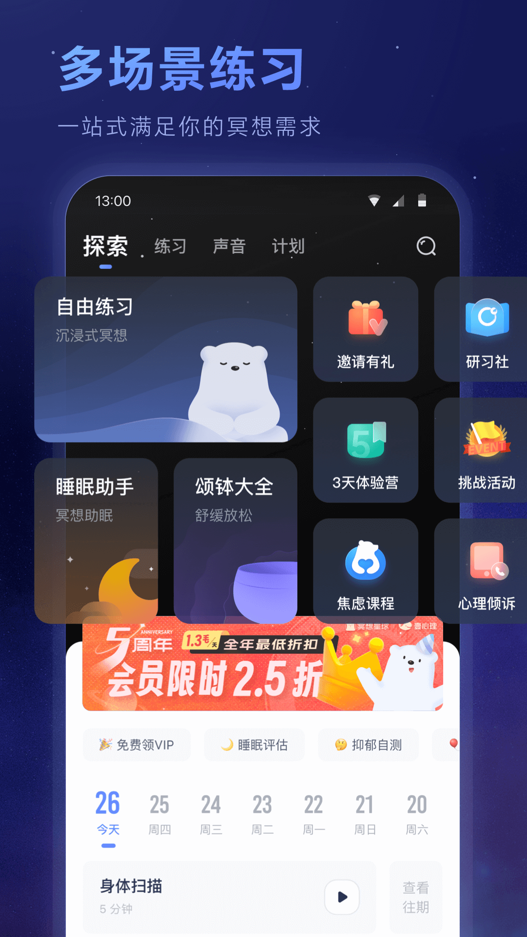 冥想星球v6.1.4截图4