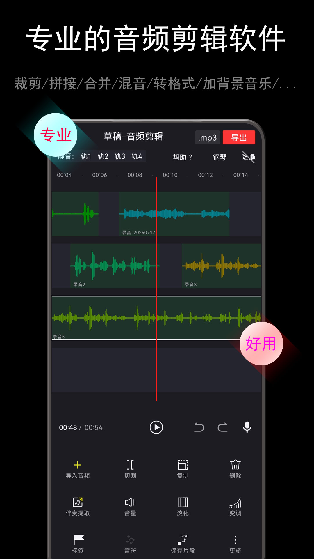 音酱音乐音频剪辑器v4.003.006截图5