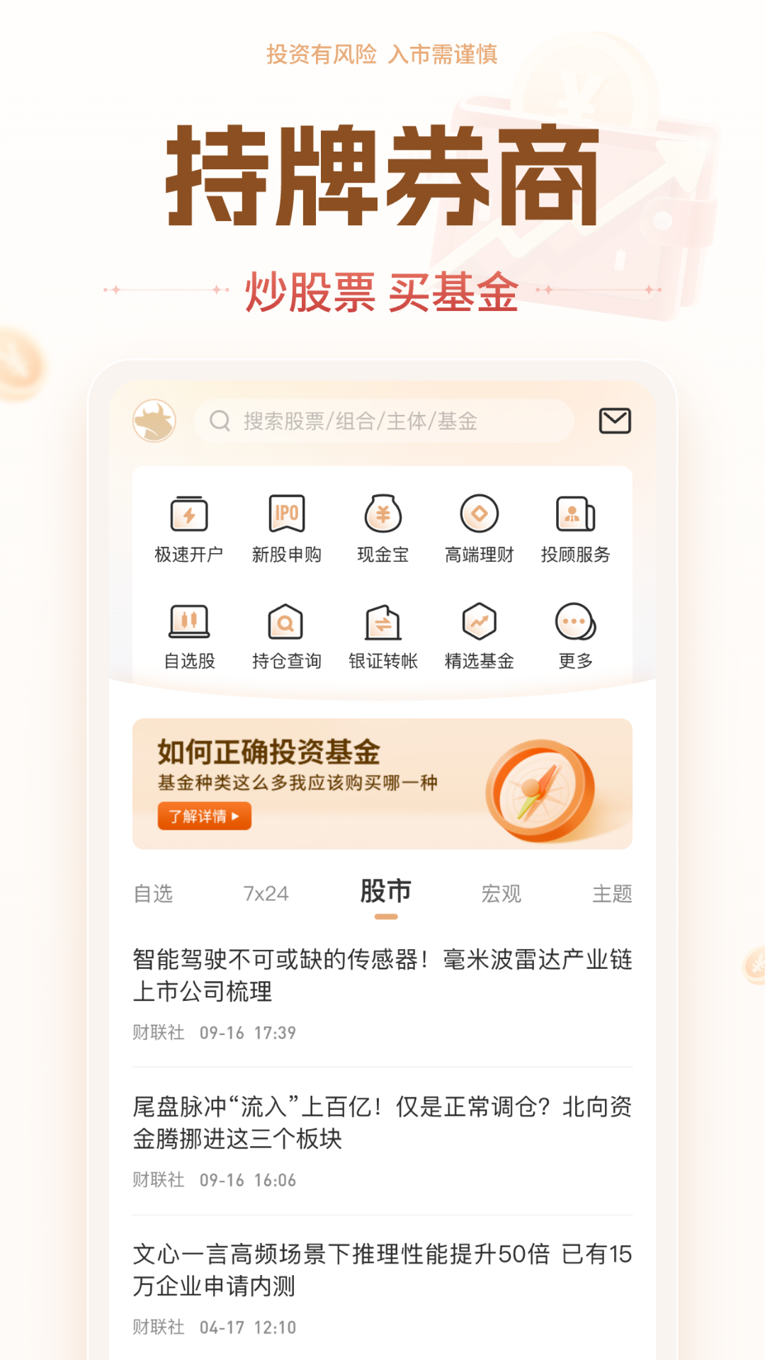 投资大师截图5