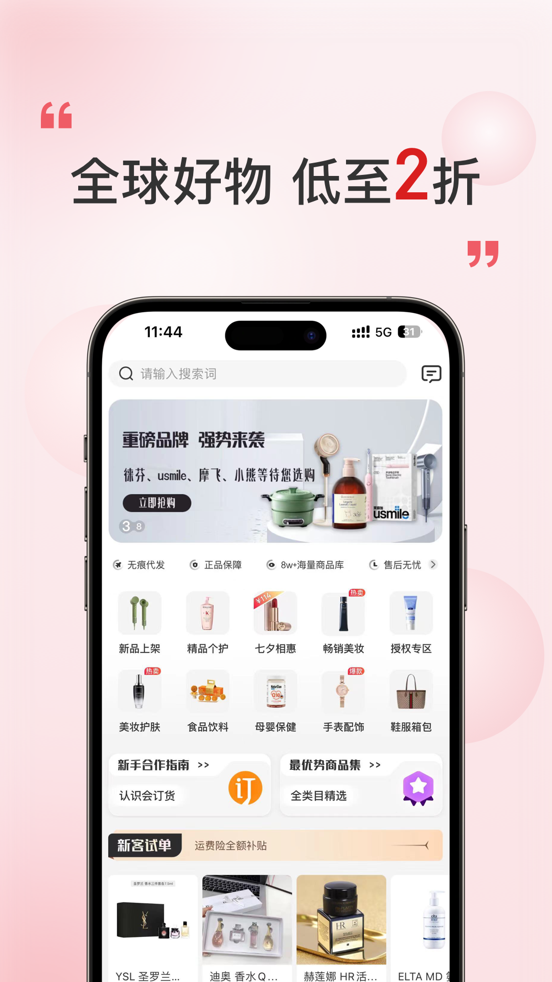 奢品海购截图1