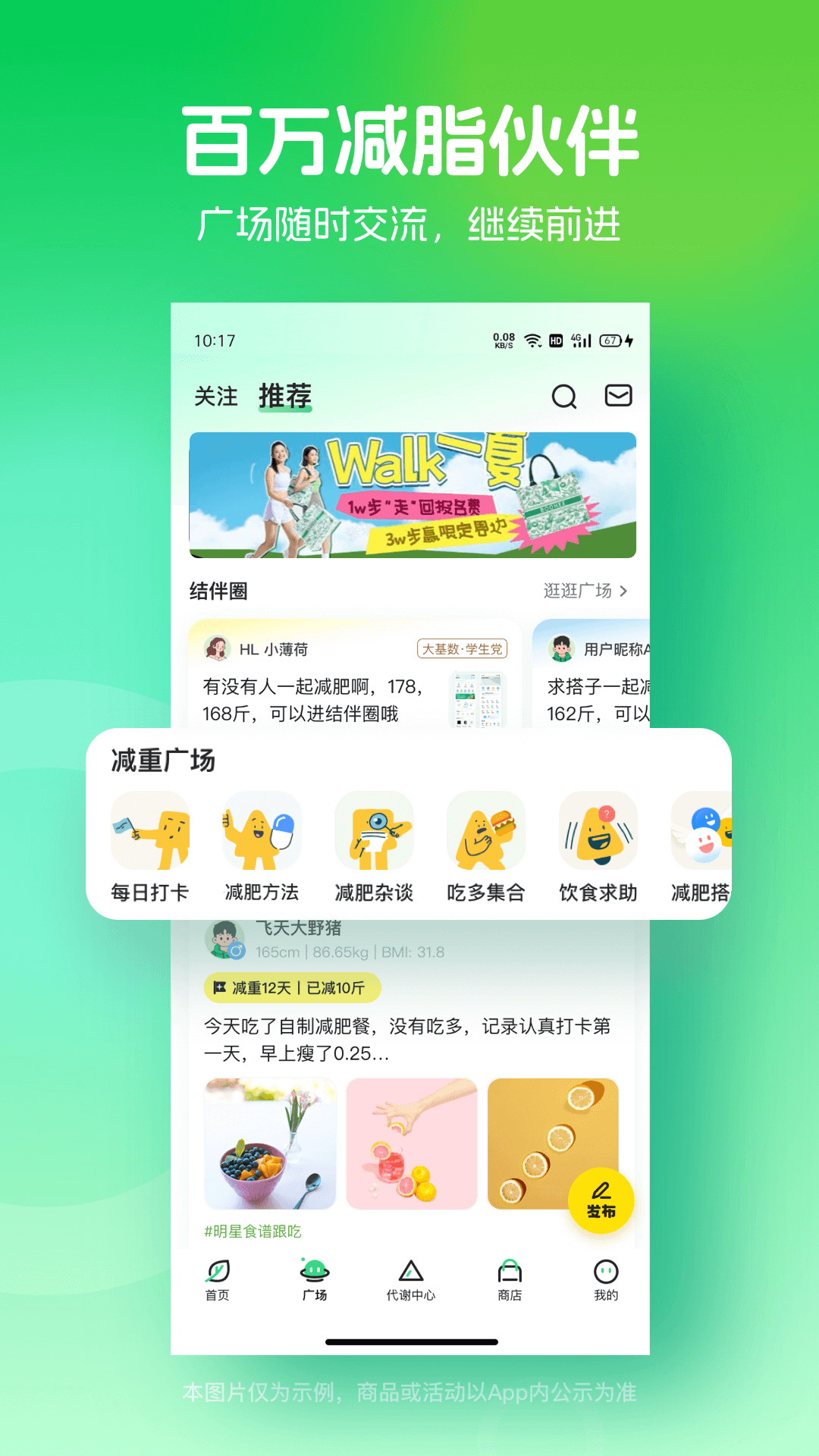 薄荷健康v13.0.3截图1