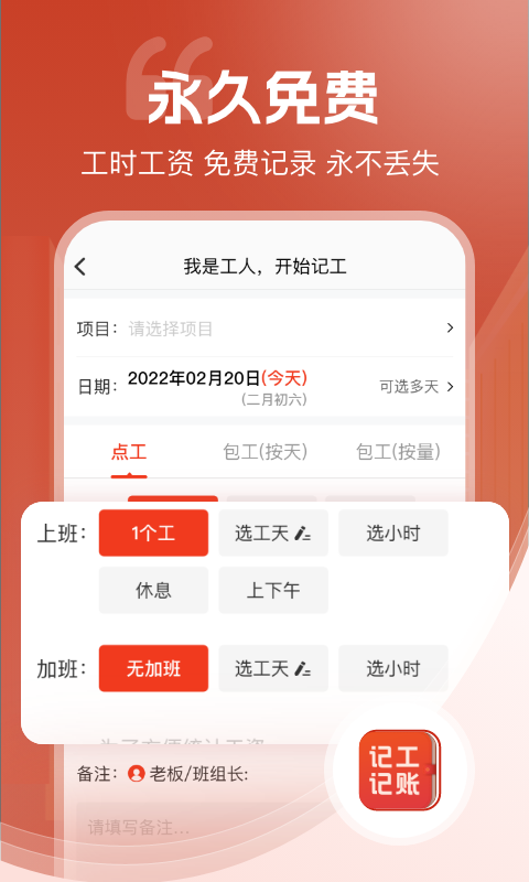 记工记账v7.2.5截图3