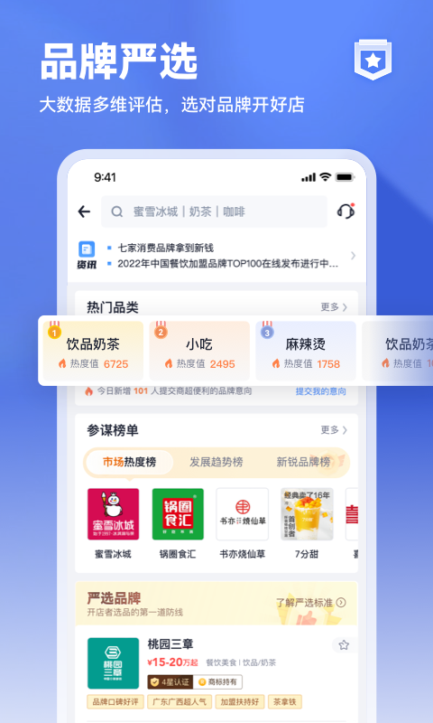 上上参谋v5.4.0截图2