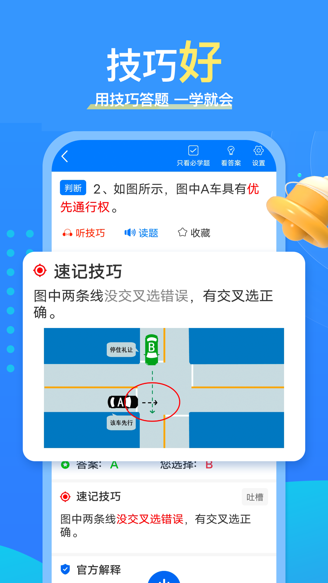 懒熊驾考v1.2.2截图2