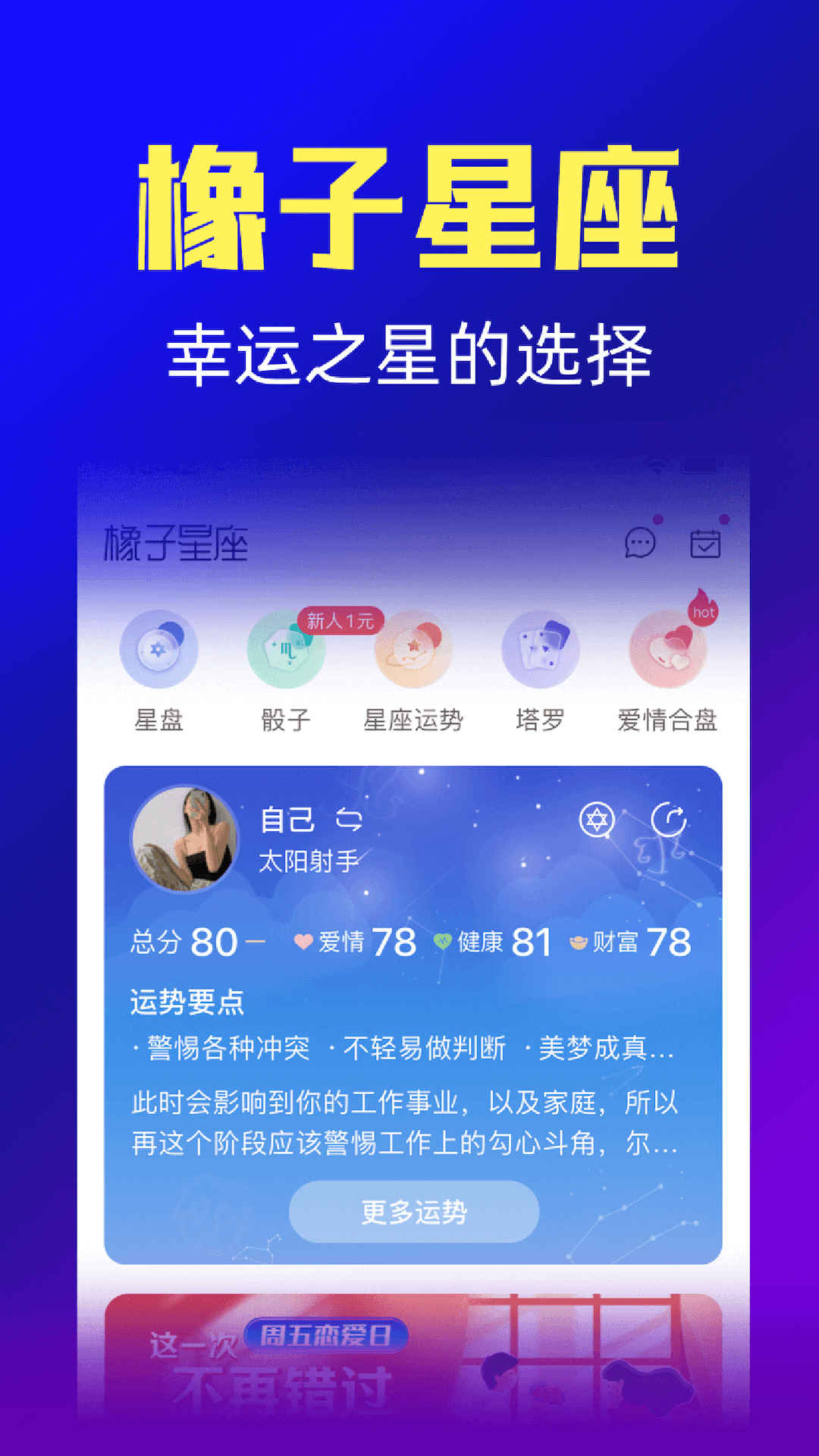 星座运势v7.2.1截图5