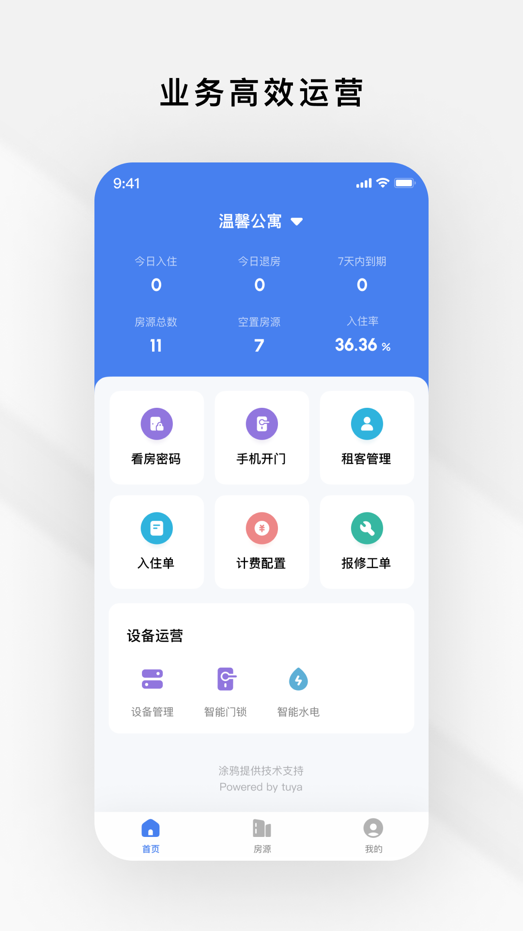 租房管家截图1