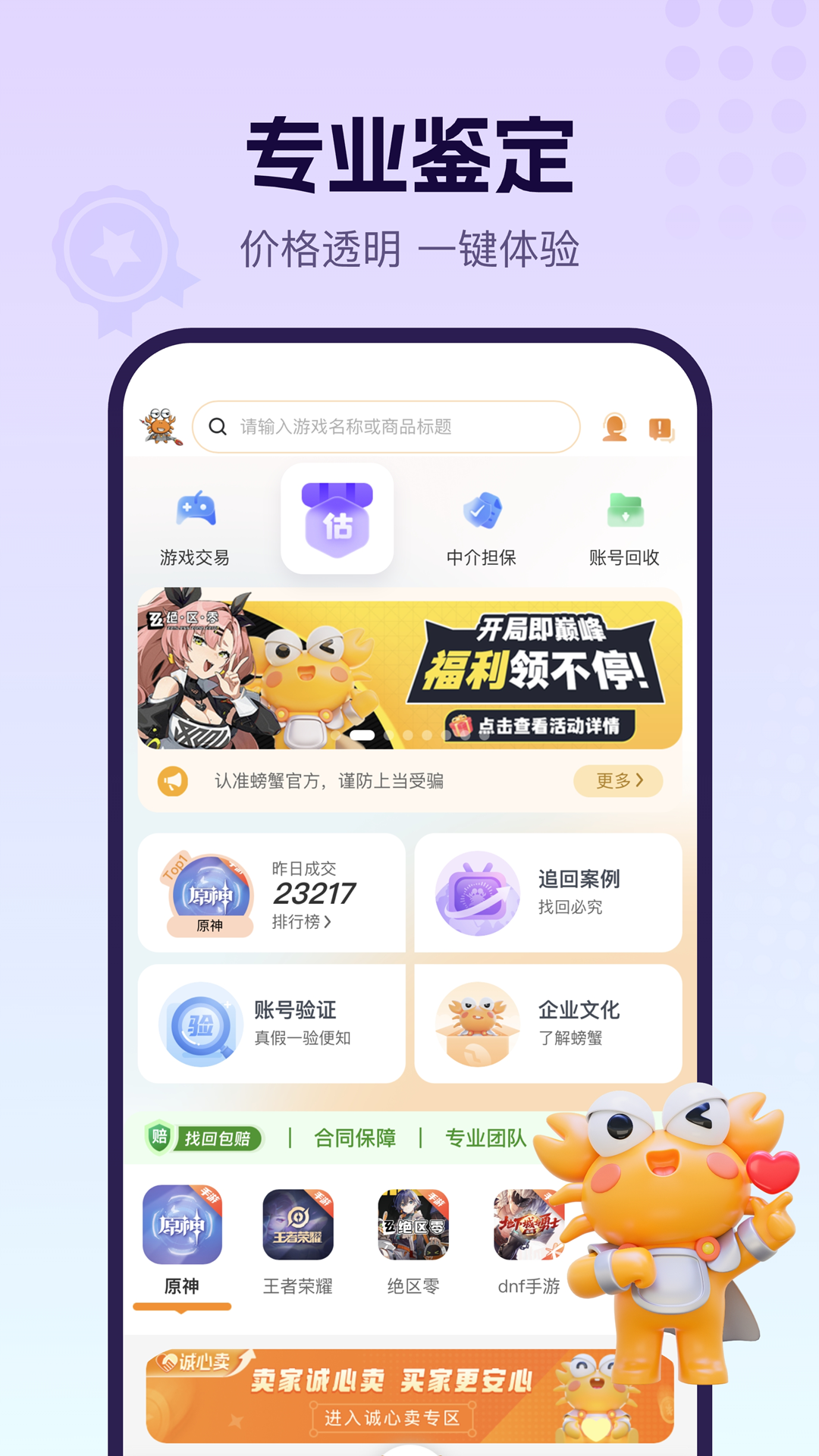 螃蟹账号代售v5.5.0截图2